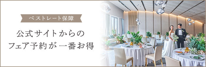 ベストレート保障